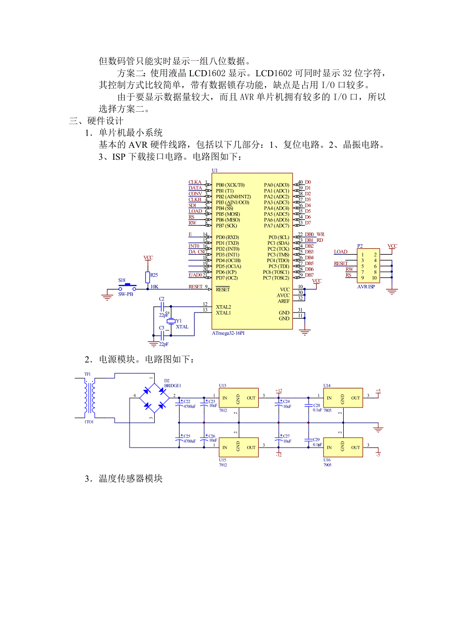 多路温度监控系统方案_第2页