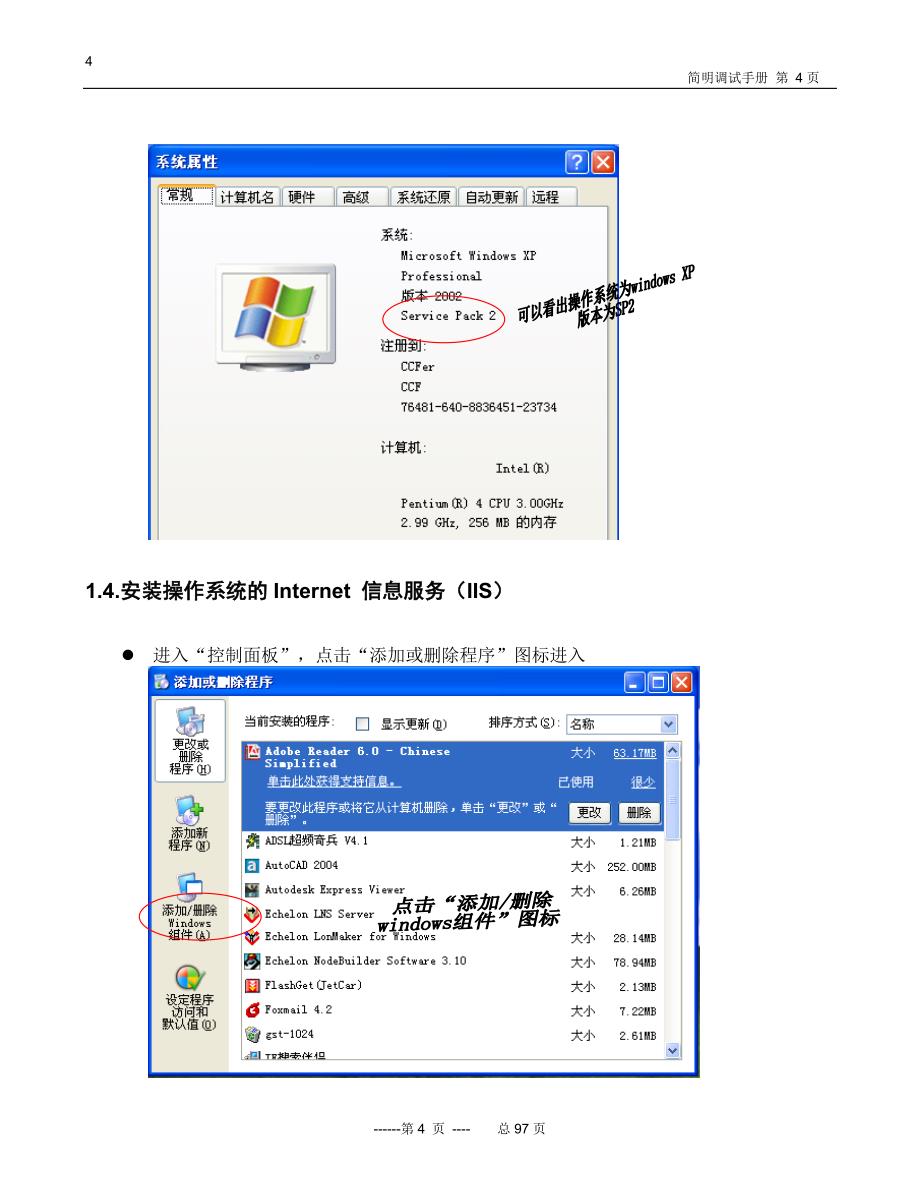 lonmaker使用教程_第4页