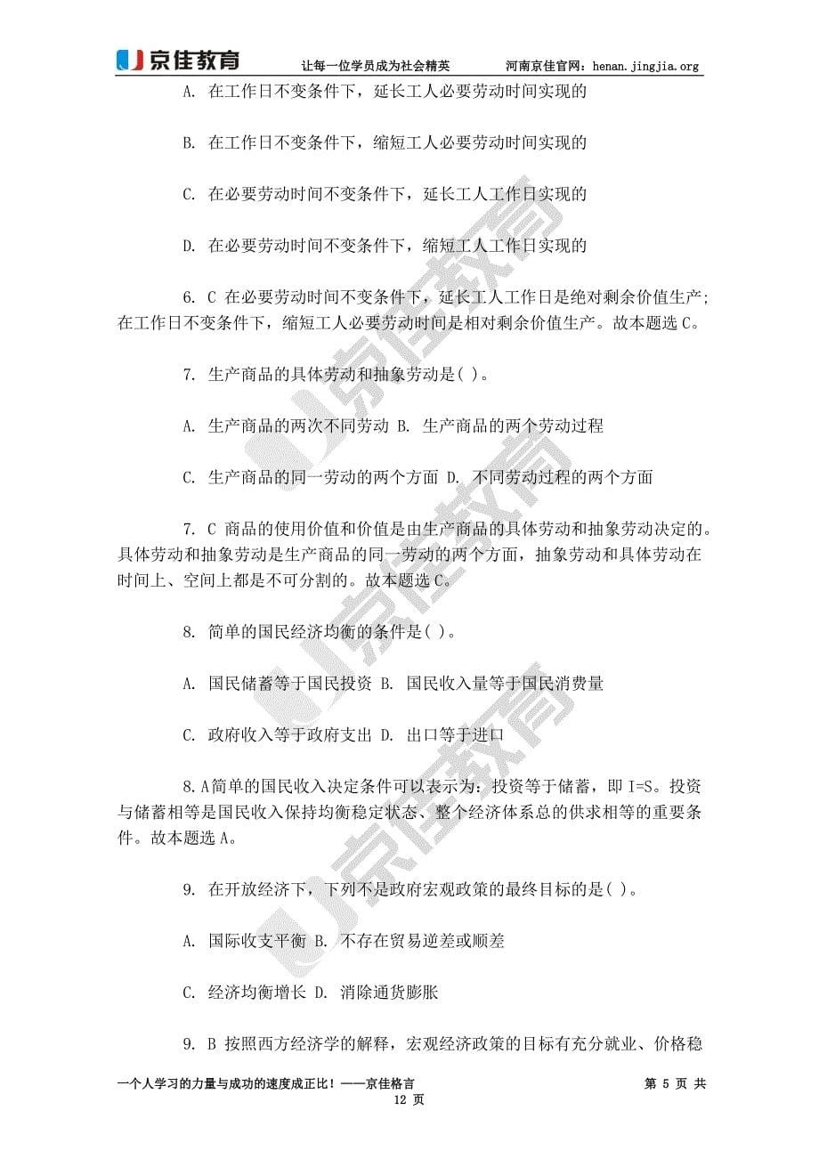 2014河南农信社每日一练：金融、经济、会计、法律_第5页