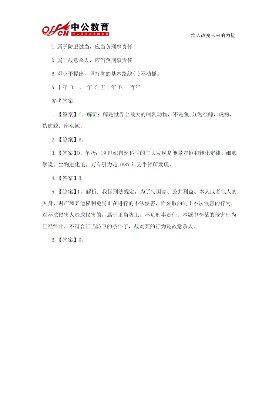 事业单位考试公共基础知识每日一练(11.18)_第2页