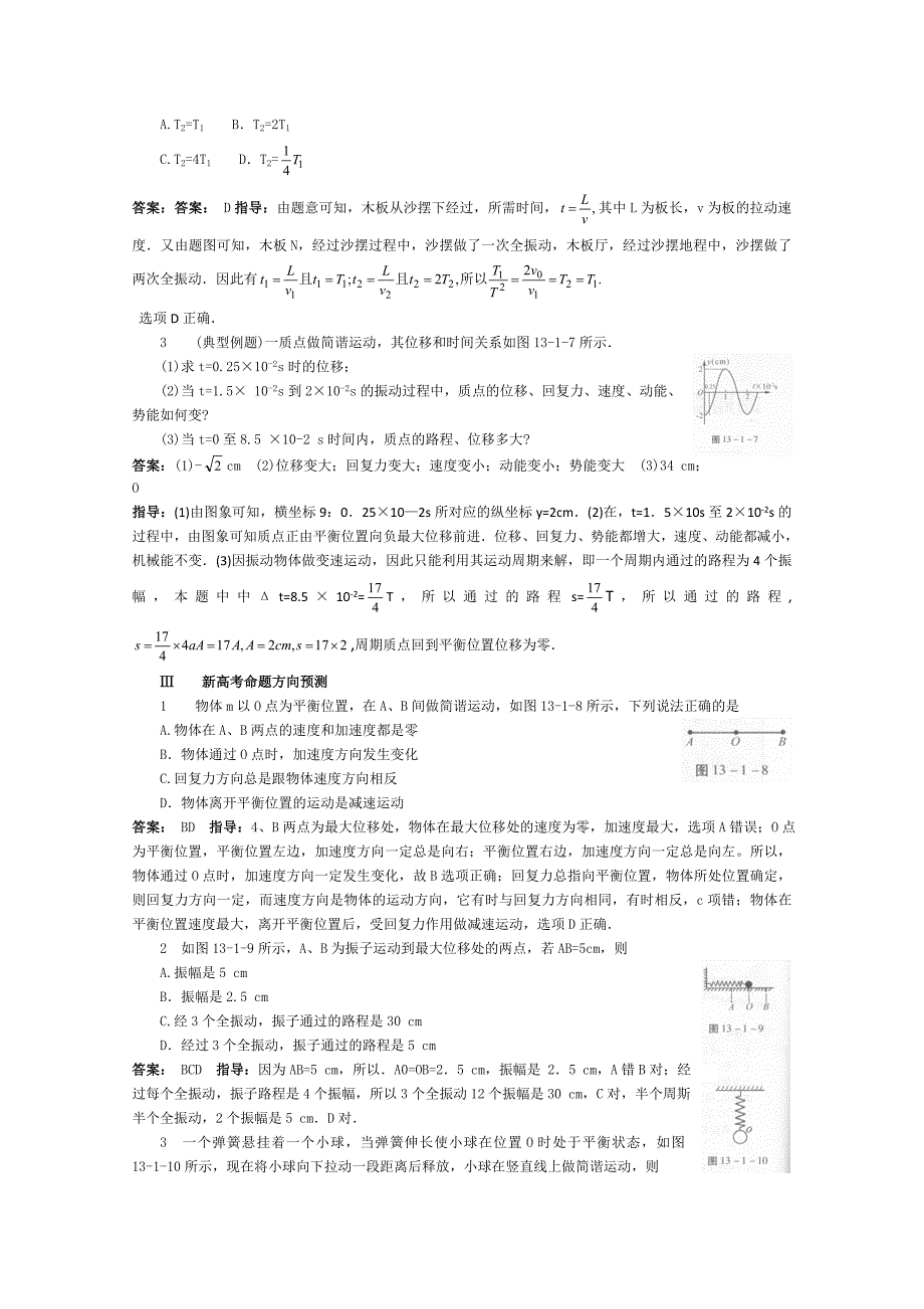 高中物理二轮总复习教案：机械振动_第3页