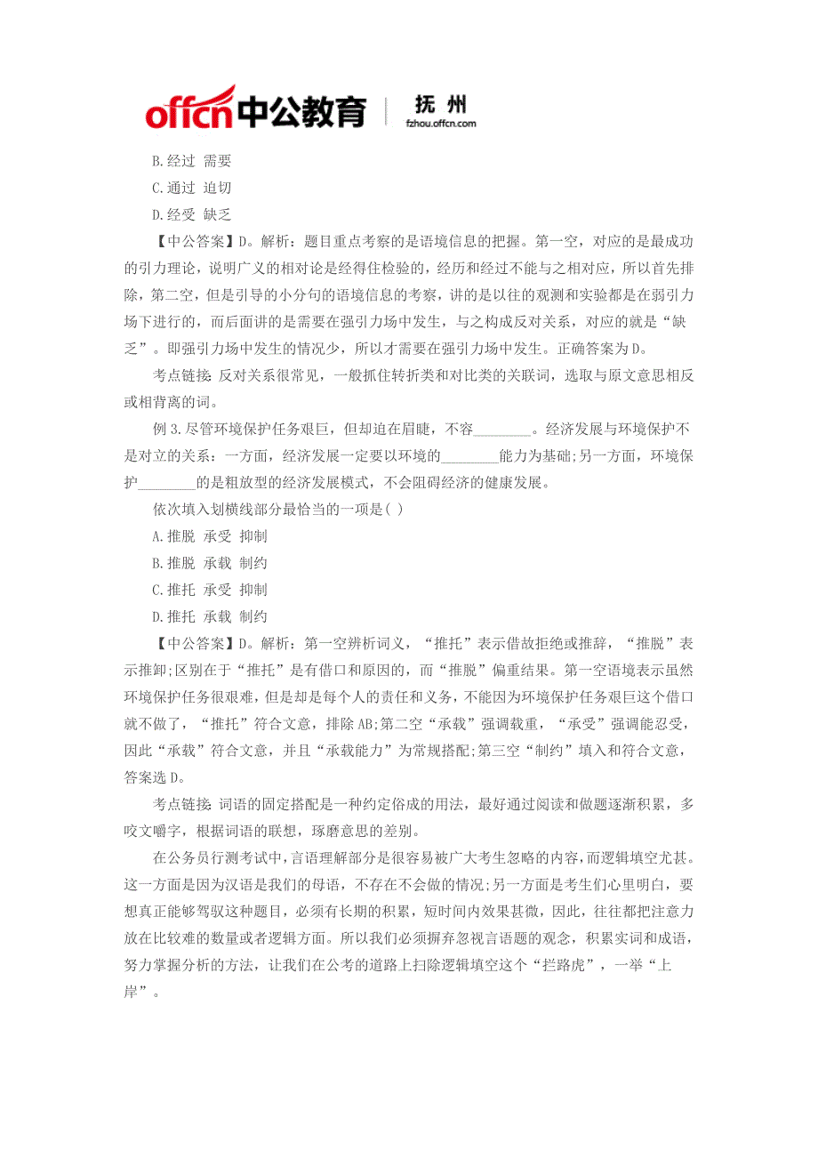 2018抚州公务员考试行测逻辑填空_第2页