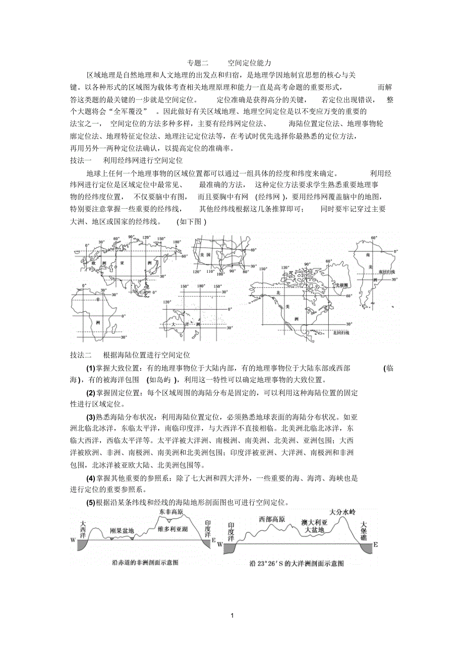 专题十四空间定位能力_第1页