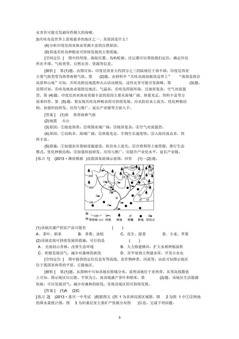 专题十四空间定位能力_第5页