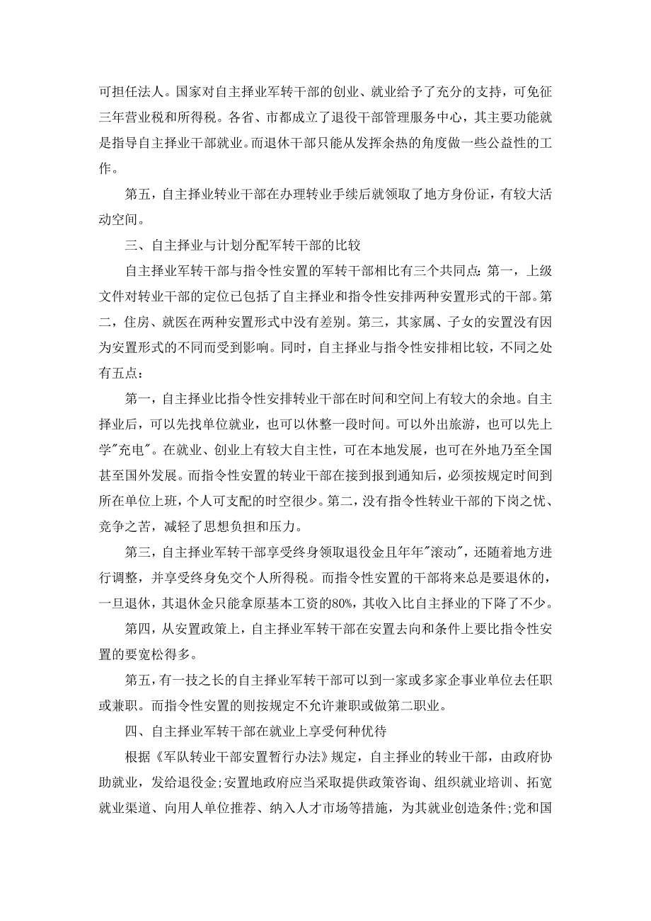 2014年军队转业干部必知的七个自主择业问题_第2页