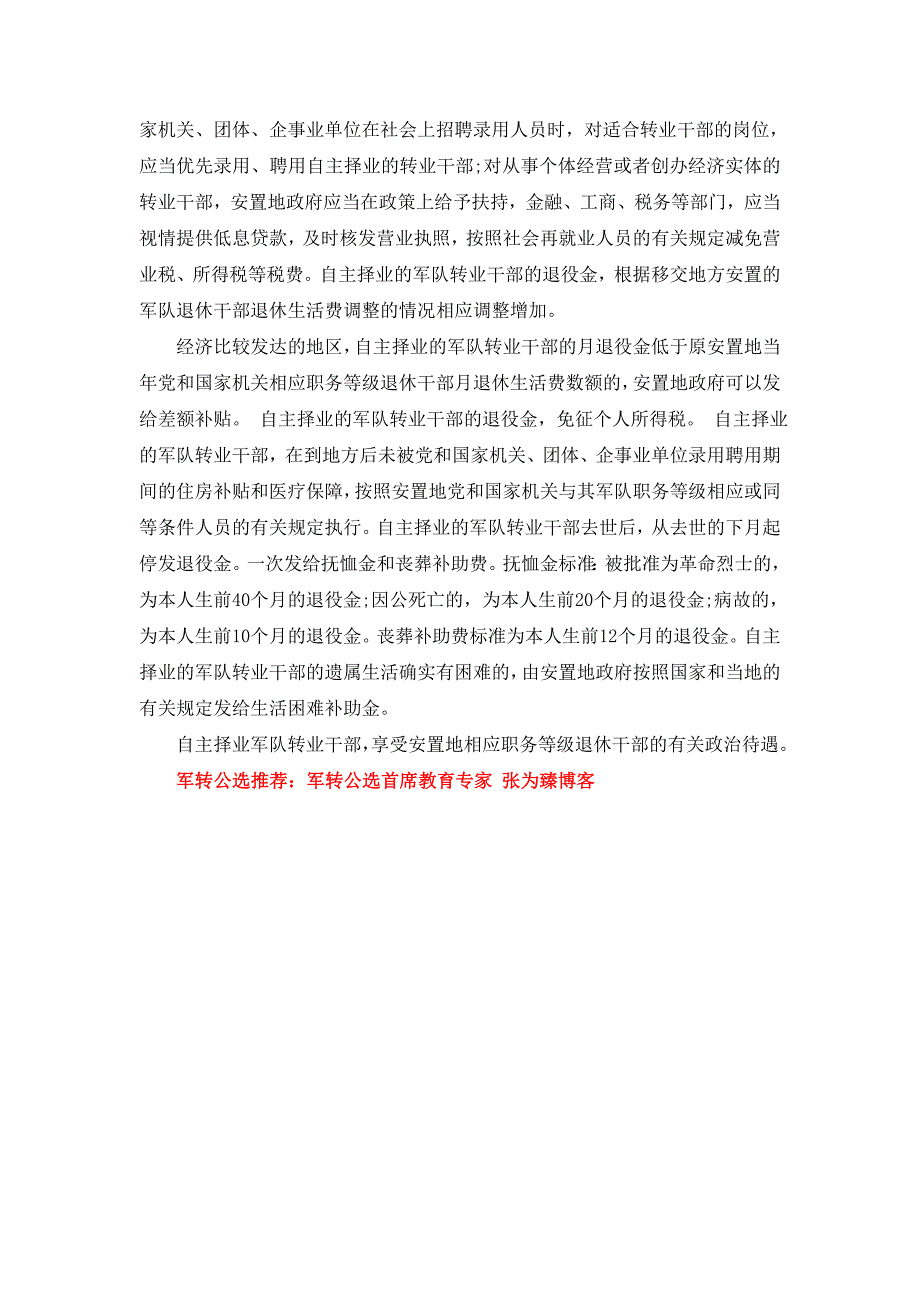 2014年军队转业干部必知的七个自主择业问题_第3页