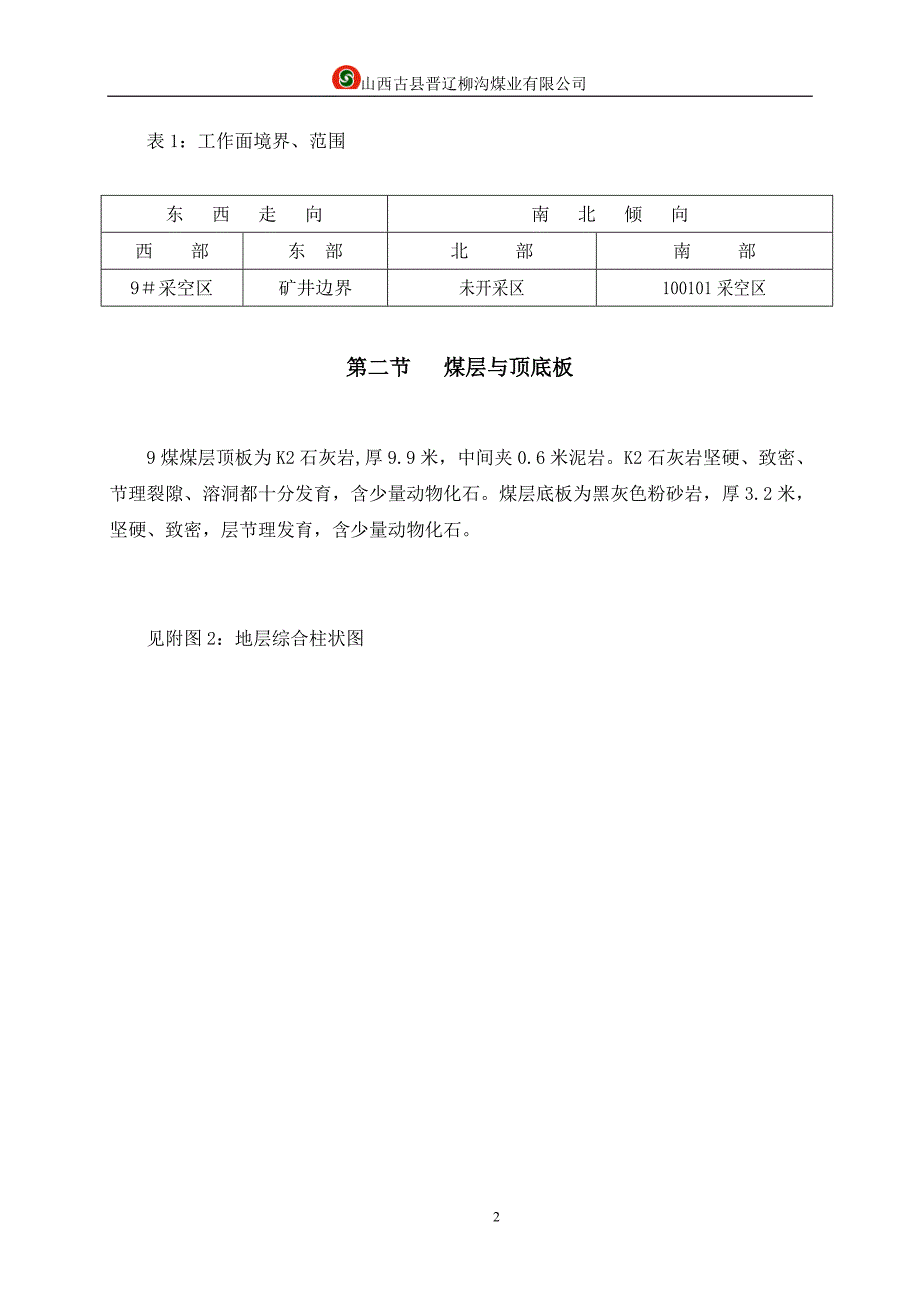 新100201采煤作业规程_第3页