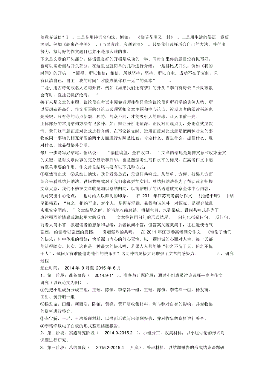 2016高中研究性学习报告_第3页