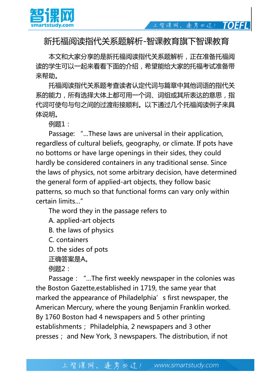 新托福阅读指代关系题解析-智课教育旗下智课教育_第2页