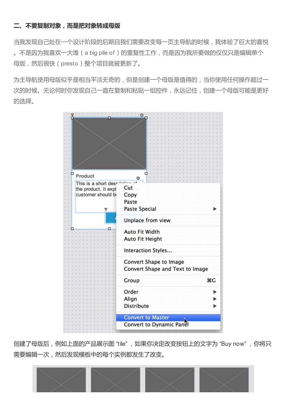 提高Axure设计效率的10条建议_第3页