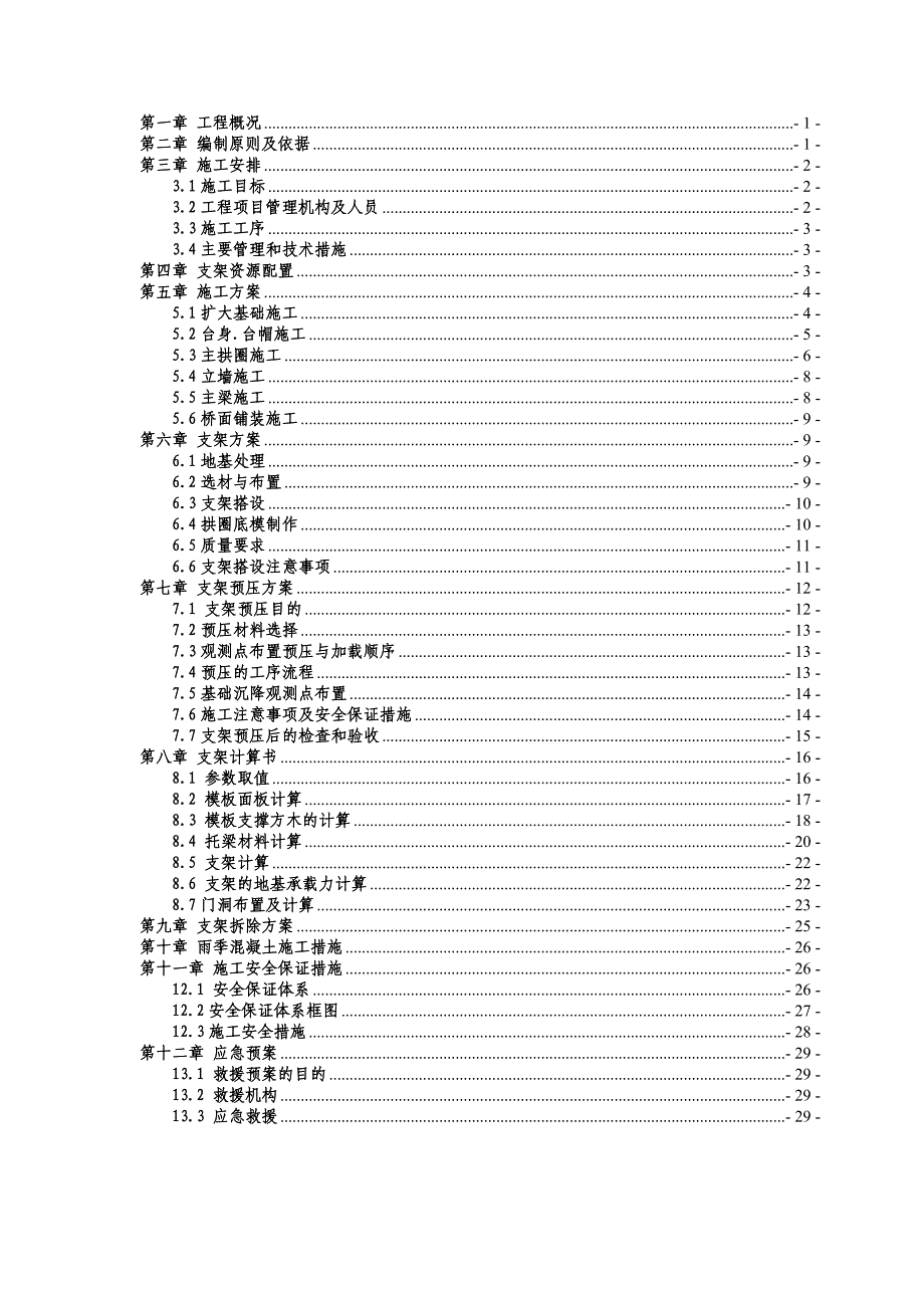 K48+035上承式拱桥施工方案_第2页