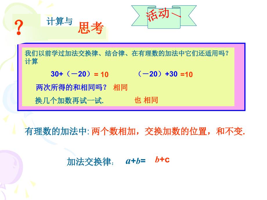 七年级数学有理数加法1_第3页