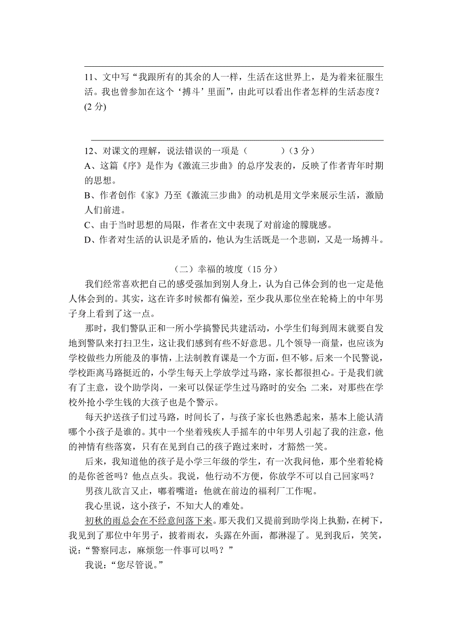 保靖民中2014年春学期九年级第一次月考语文试卷_第4页