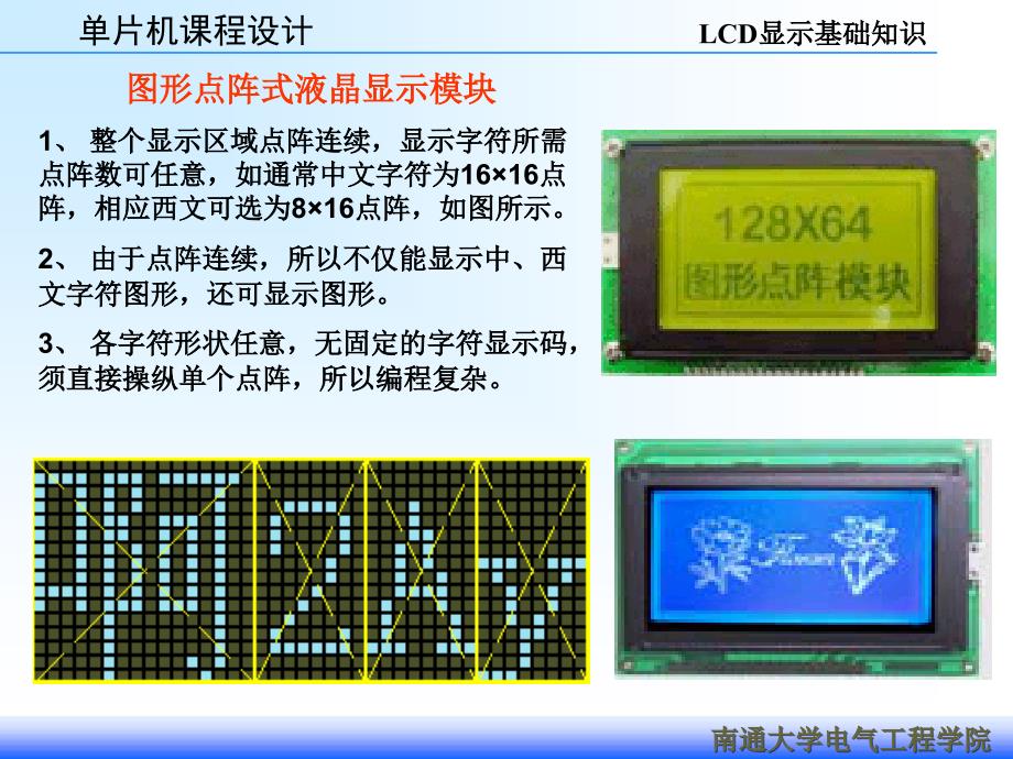 LED_LCD点阵使用_第2页