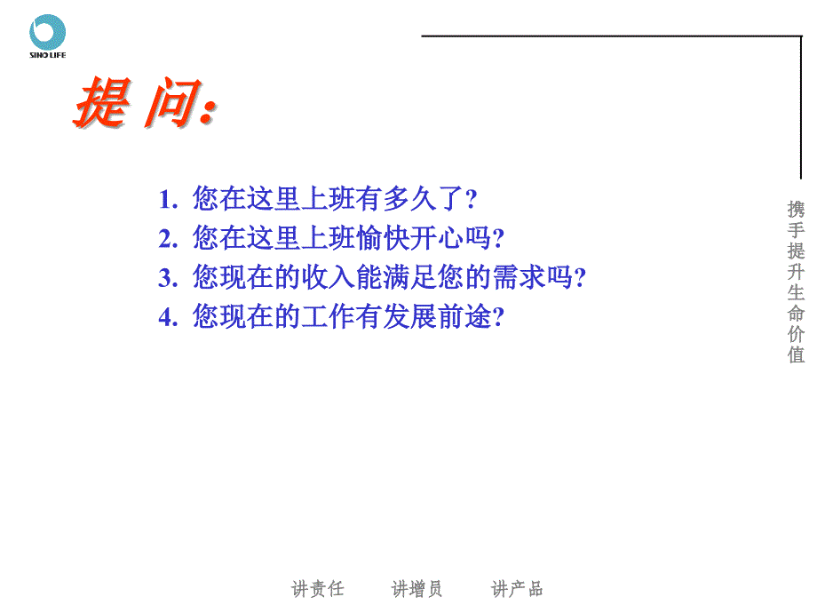 生命人寿简单增员法-保险营销销售增员技巧话术流程保险公司早会晨会夕会ppt幻灯片投影片培训课件专题材料素材素材_第4页