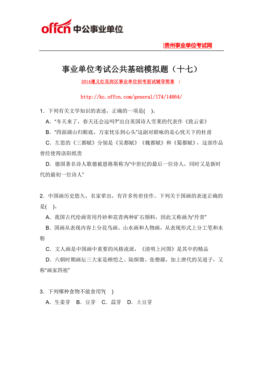 事业单位考试公共基础模拟题(十七)_第1页