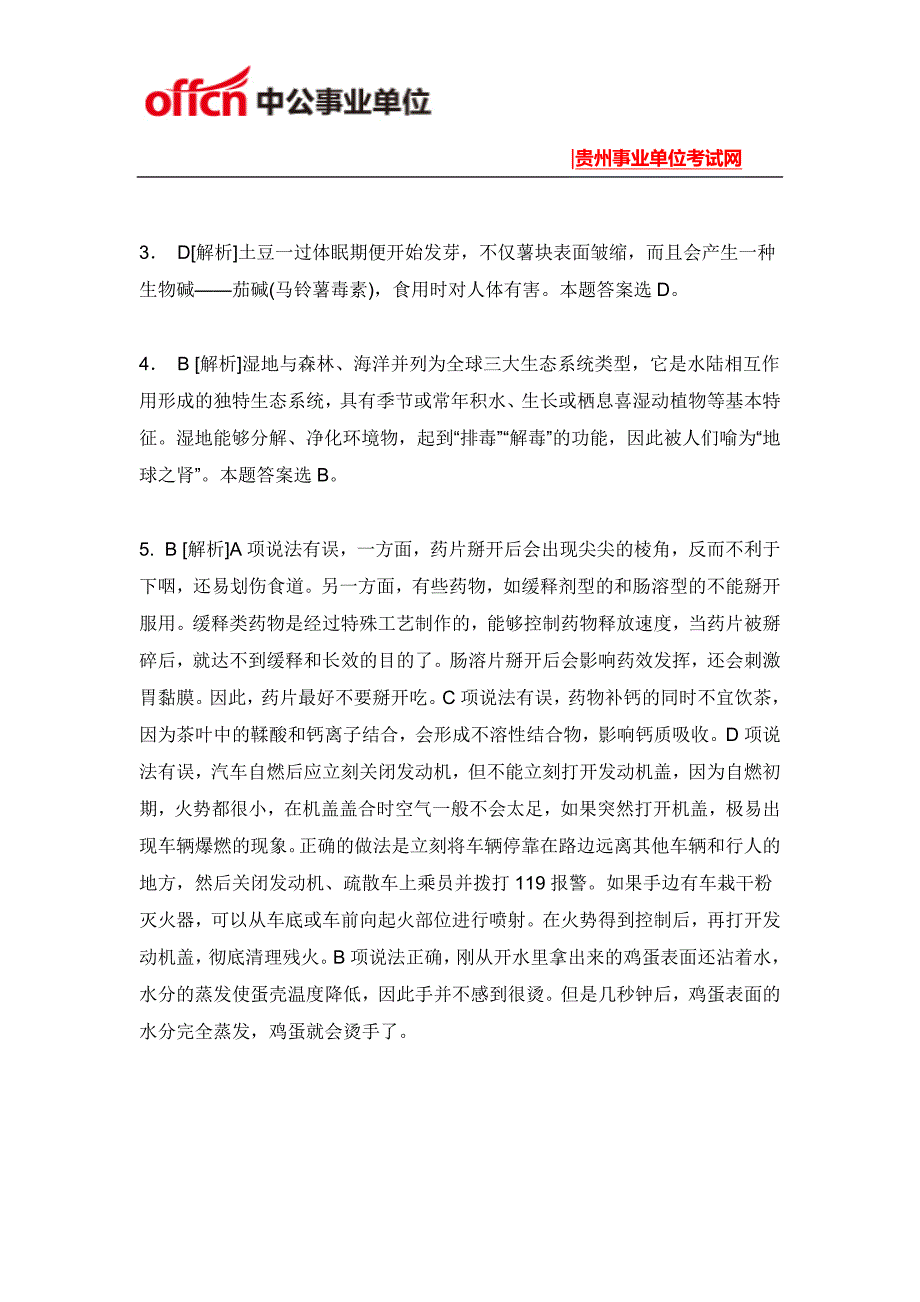 事业单位考试公共基础模拟题(十七)_第3页