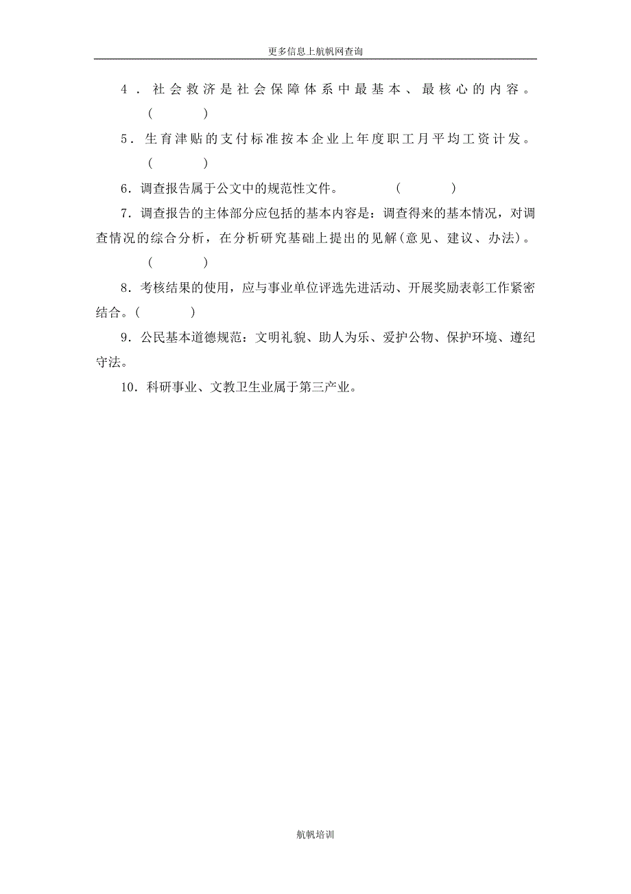 2013年曲靖事业单位招聘考试考前练习题八_第3页