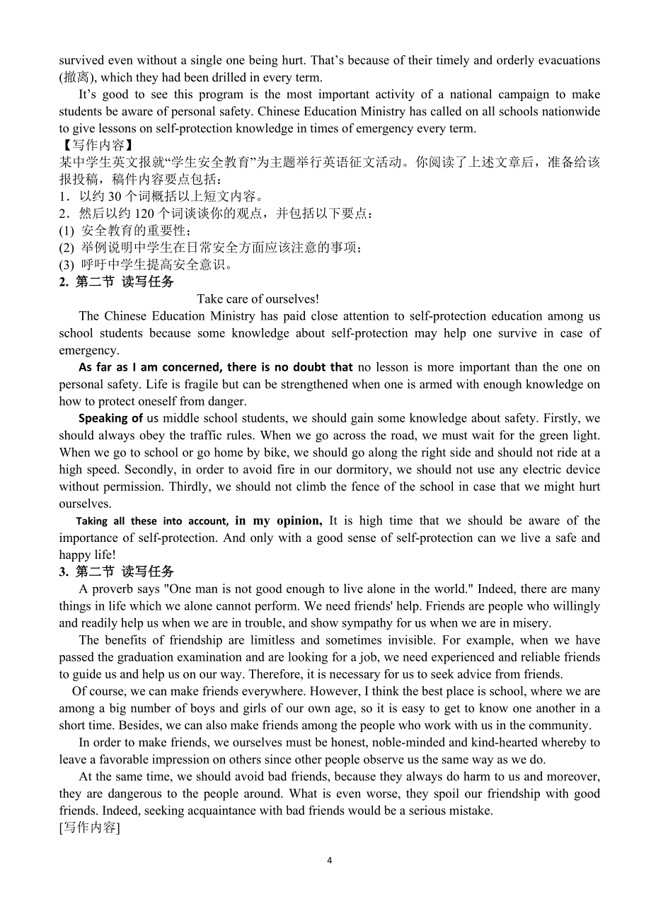 广东省重点中学高考读写任务强化训练--时事内容部分_第4页