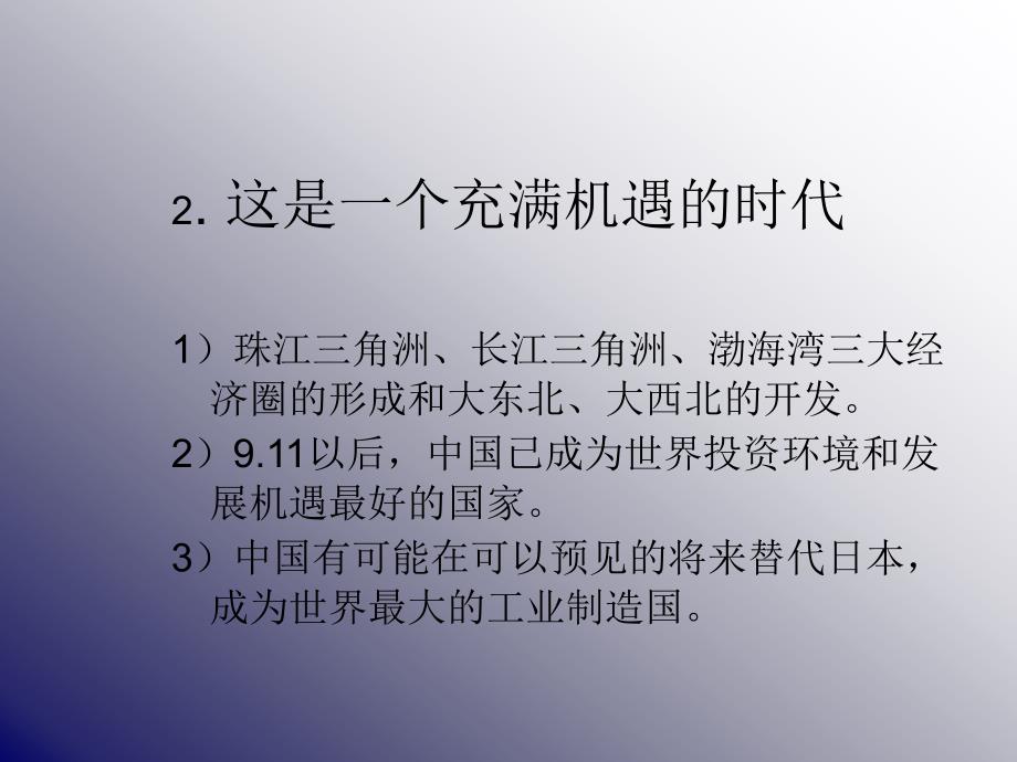 现代职业经理人面临的挑战_第4页