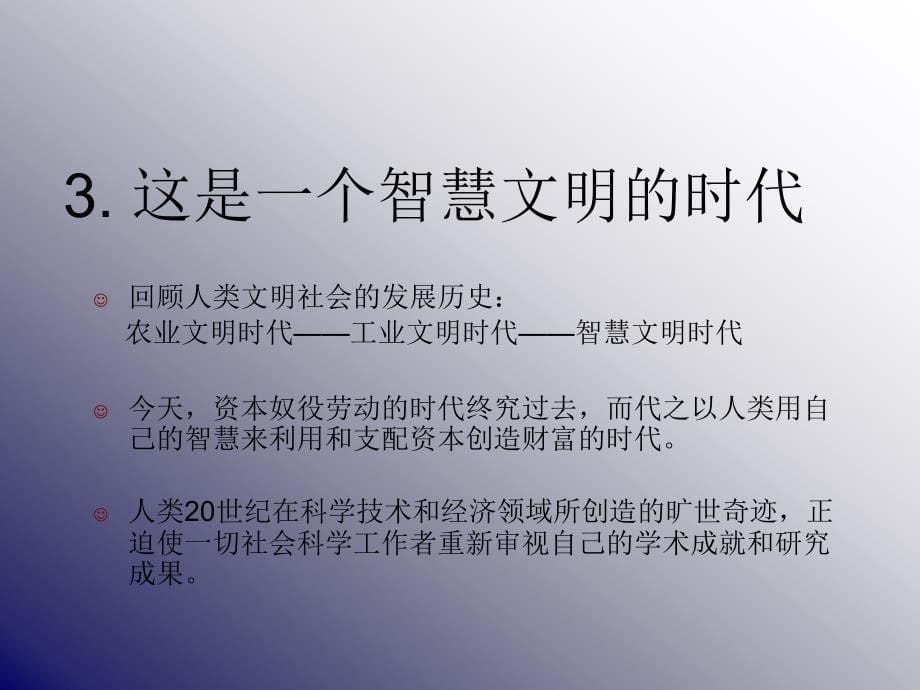 现代职业经理人面临的挑战_第5页