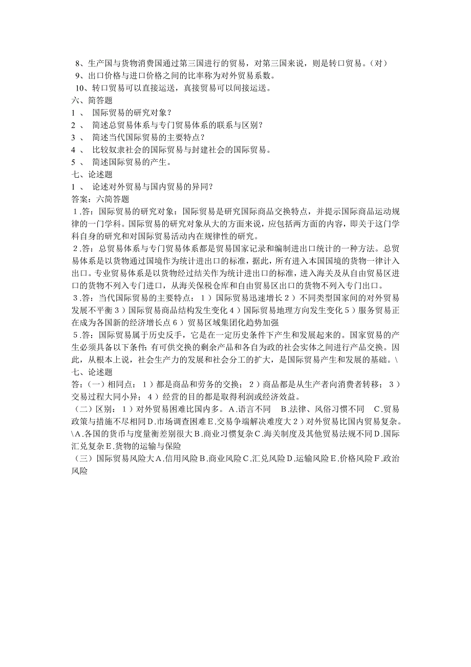 国贸导论习题及答案_第4页