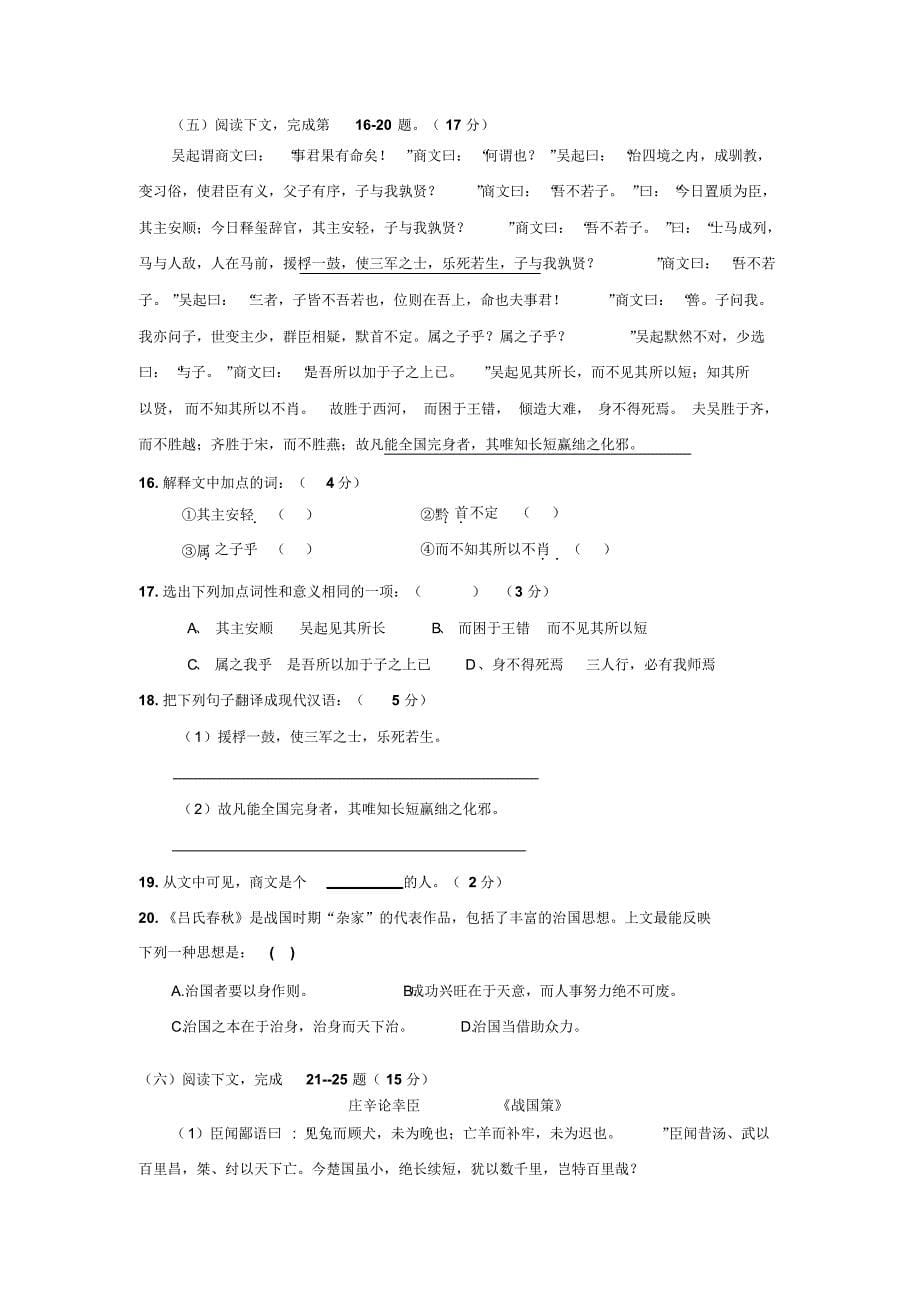 2016上海市杨浦区高三一模卷语文(精校版含答案翻译)_第5页