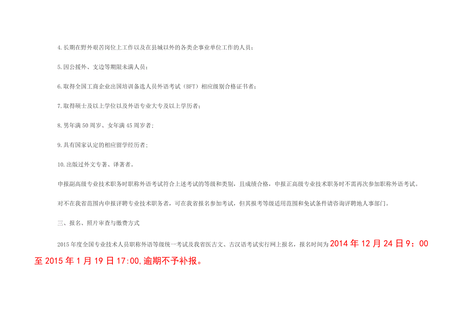 关于2015年度全国专业技术人员职称外语等级统一考试和安徽省医古文_第3页