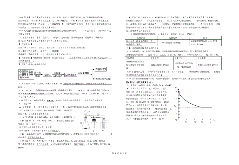 2014届安徽省中考化学模拟试卷八(满分60)_第2页