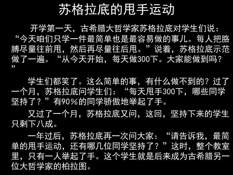 历史：《西方古典哲学的代表柏拉图》课件（人教版选修四）_第3页