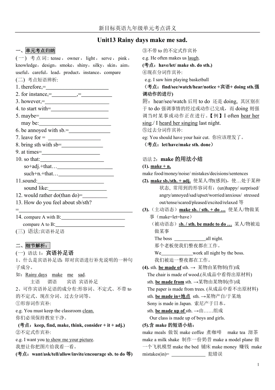 人教版九年级英语U13讲义_第1页