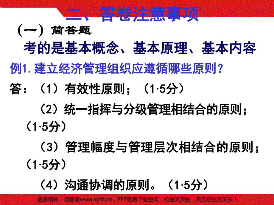 中函院在职研究生2004级经管专业《现代管理学》期末考试_第4页