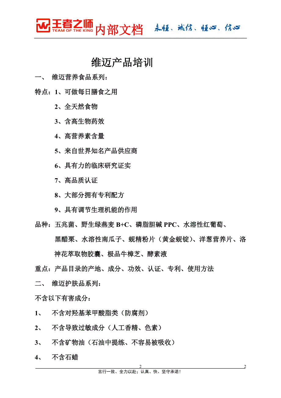 更新-维迈店长培训内容及考核标准简要【机..._第2页