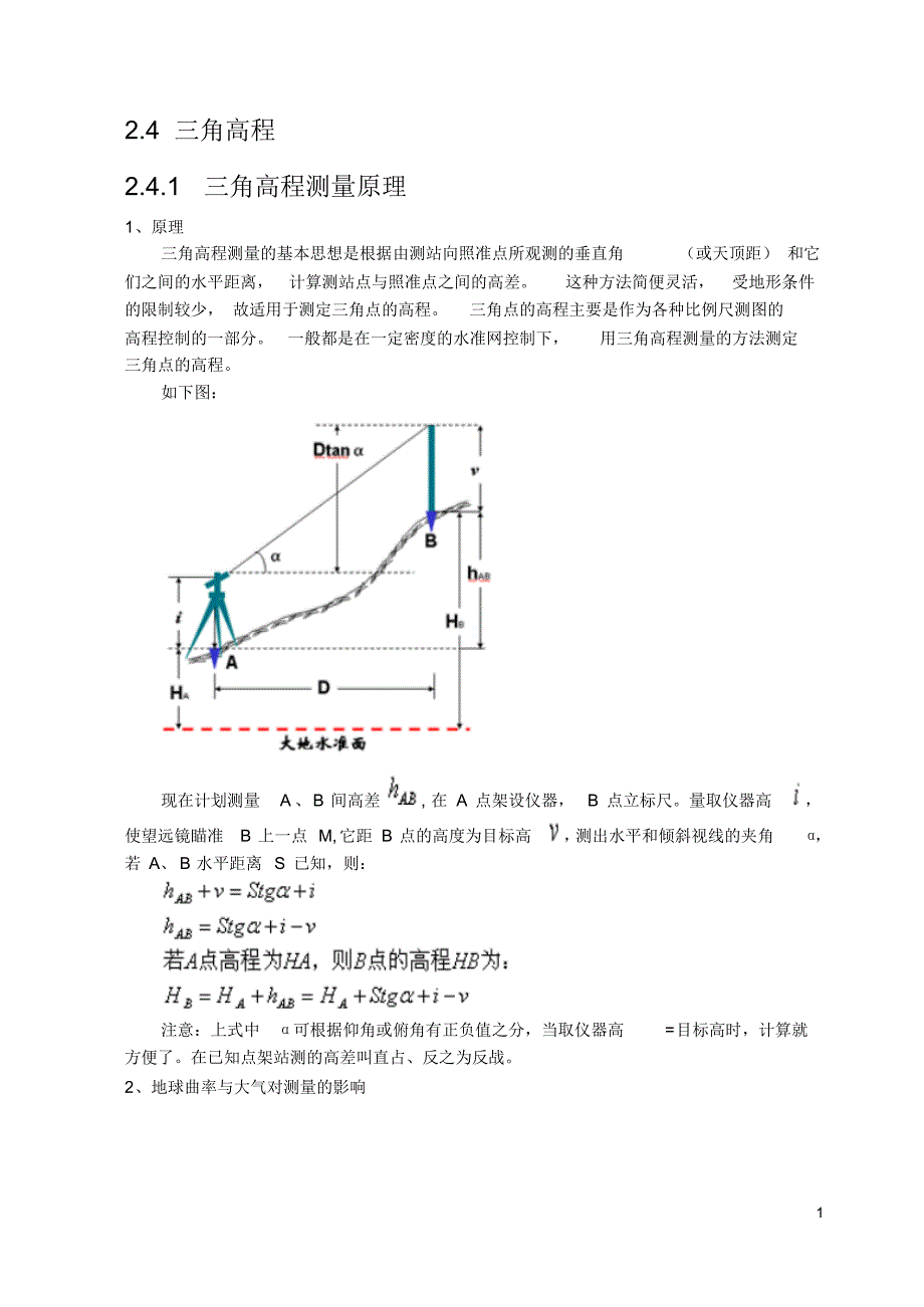 三角高程测量的经典总结_第1页