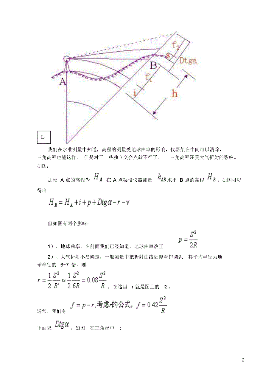 三角高程测量的经典总结_第2页