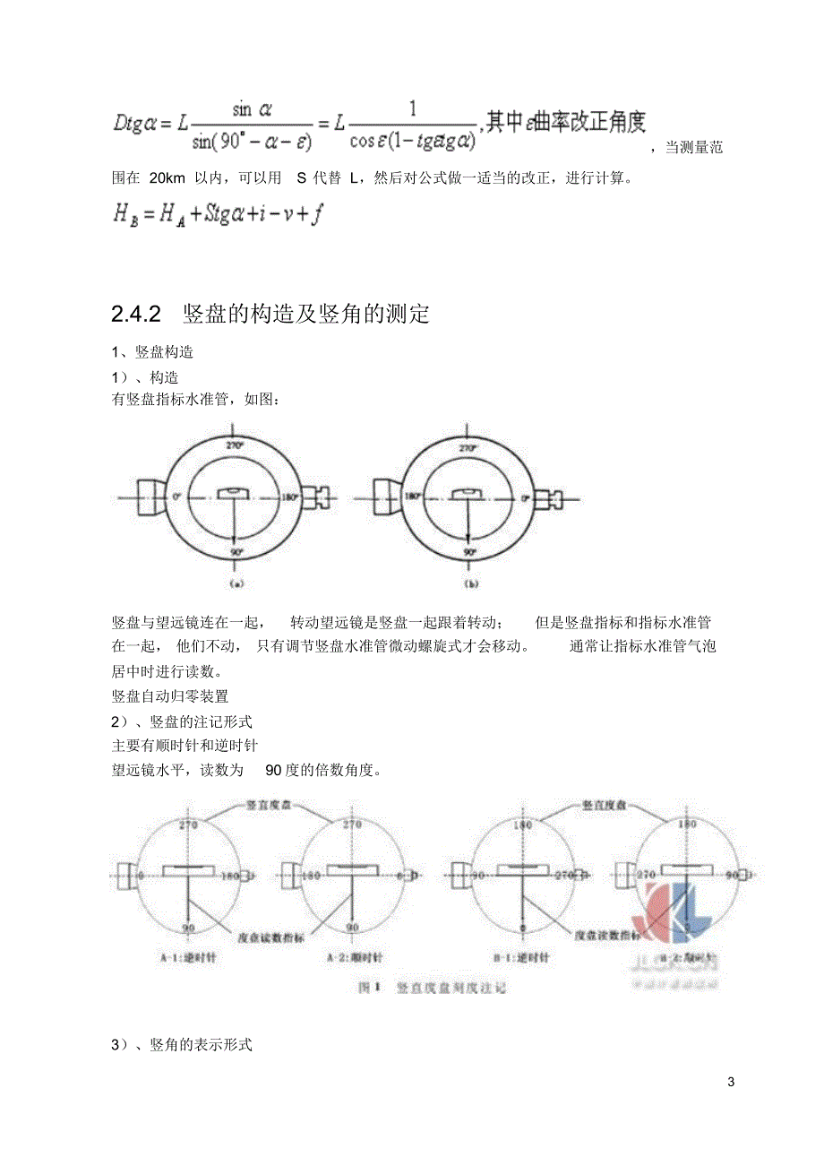 三角高程测量的经典总结_第3页