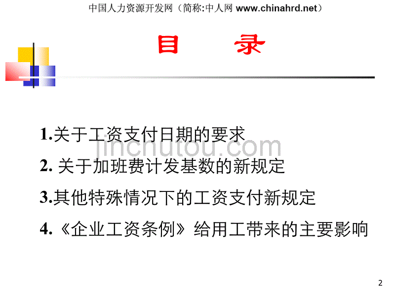 应对工资条例如何加强员工管理防范_第2页