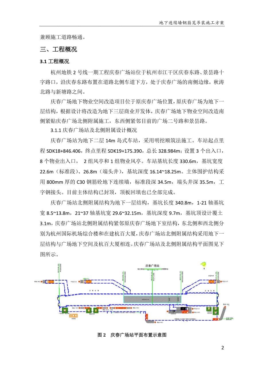 XX广场北侧附属连续墙钢筋笼吊装方案_第5页