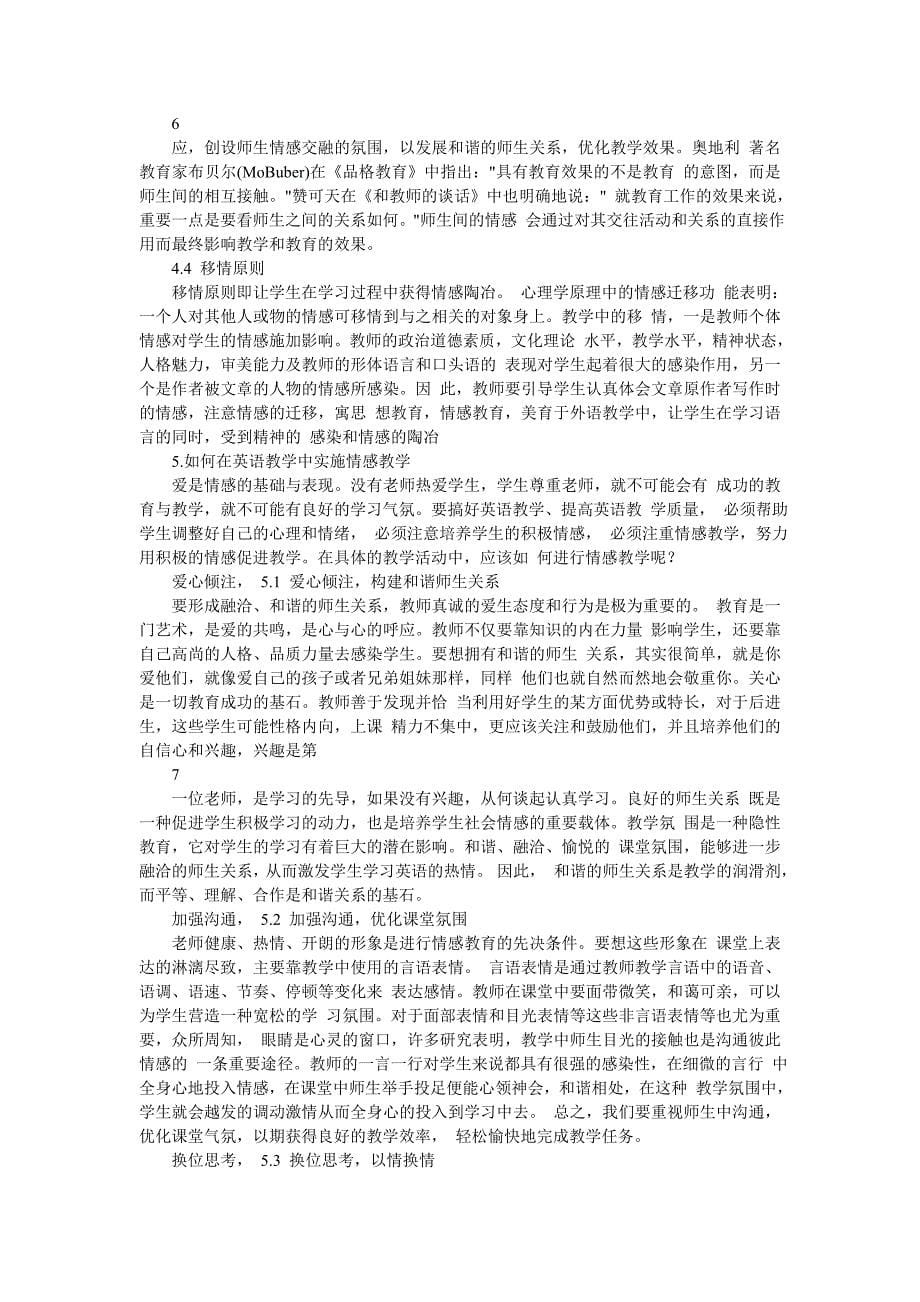 情感与英语教学论文_第5页