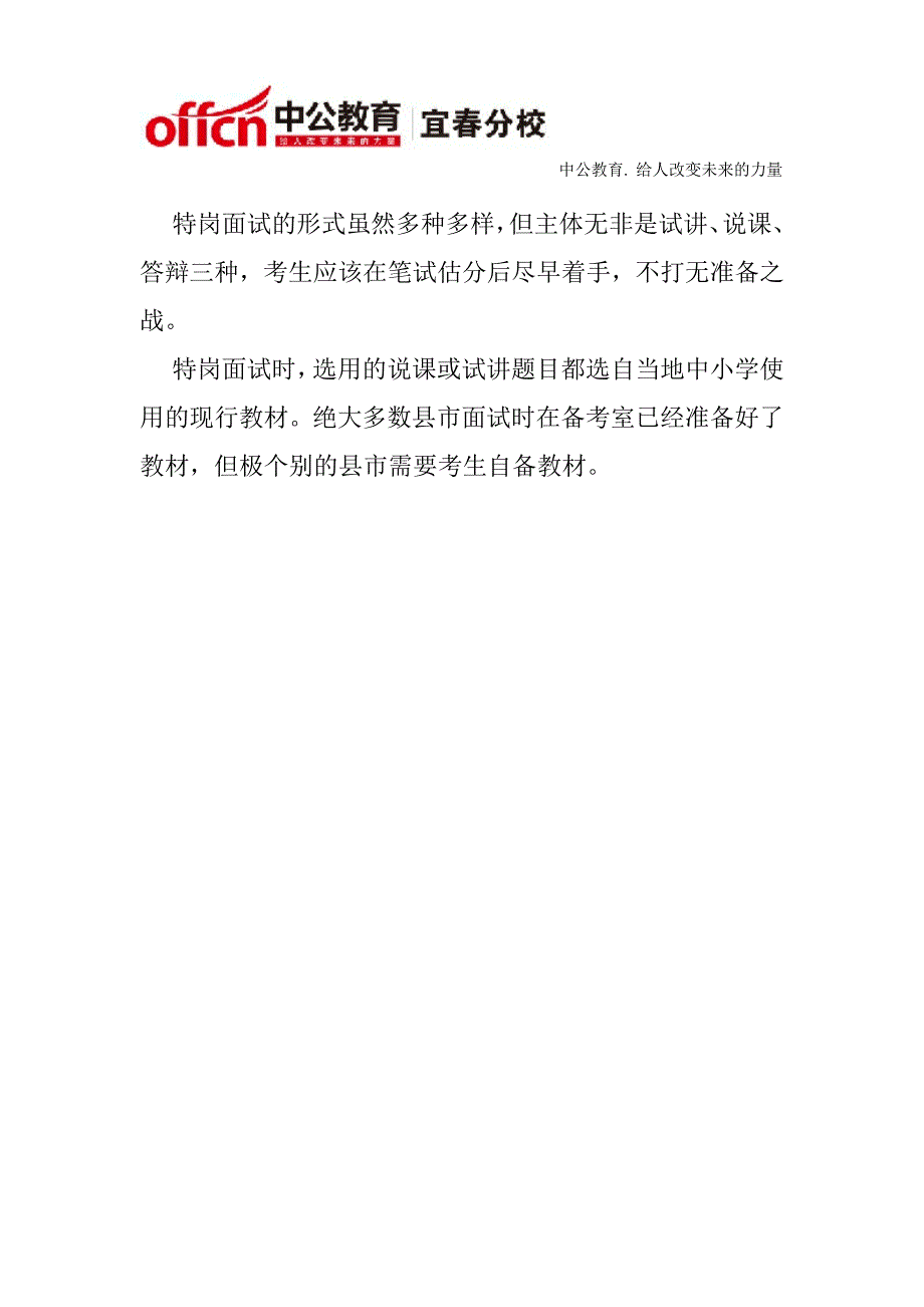 2014年江西特岗教师招聘考试面试内容及形式_第2页