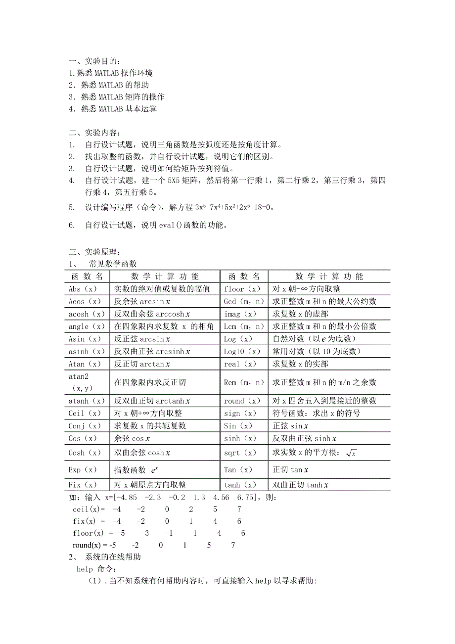 实验报告1_第2页