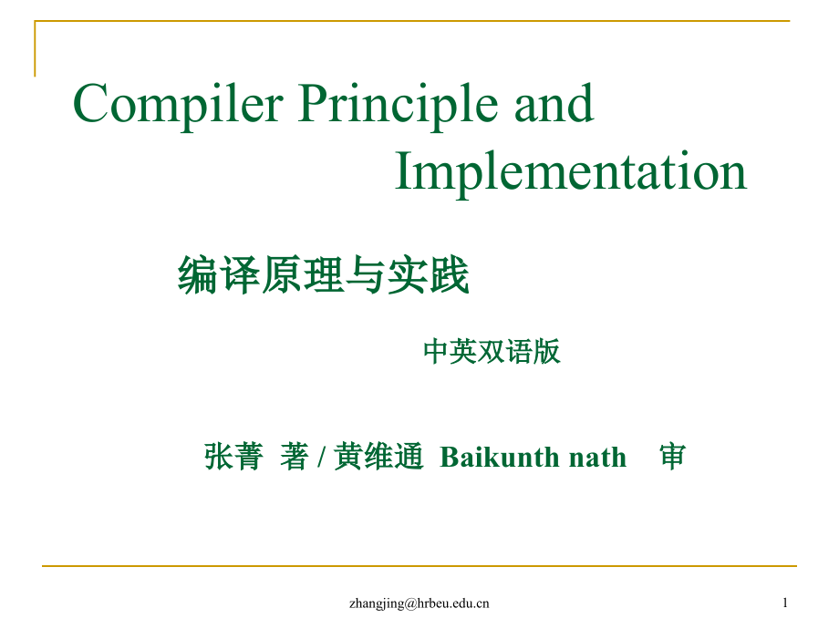 编译原理与实践（中英双语版）下ppt224_第1页