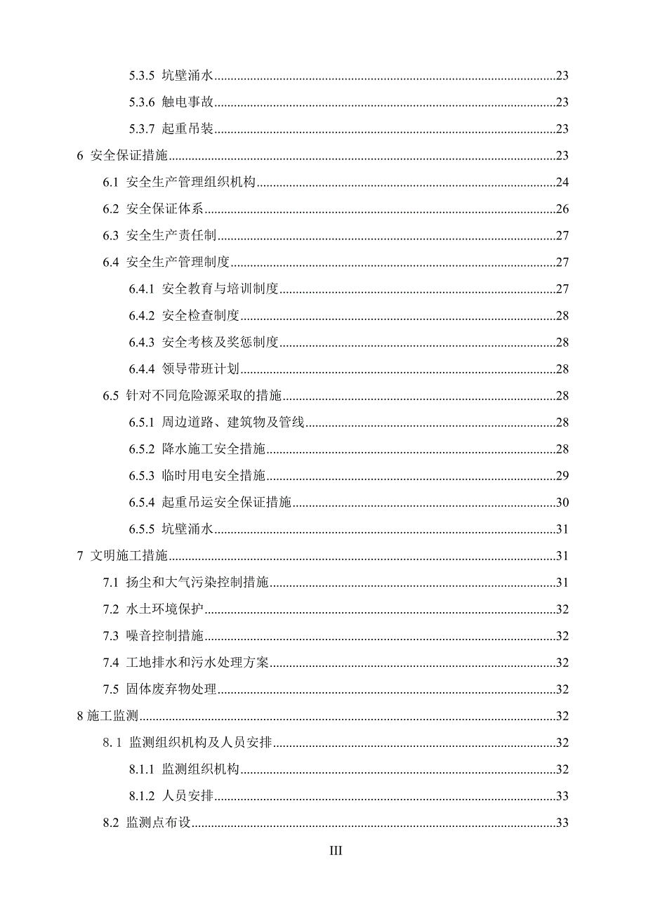 降水安全专项施工方案_第3页