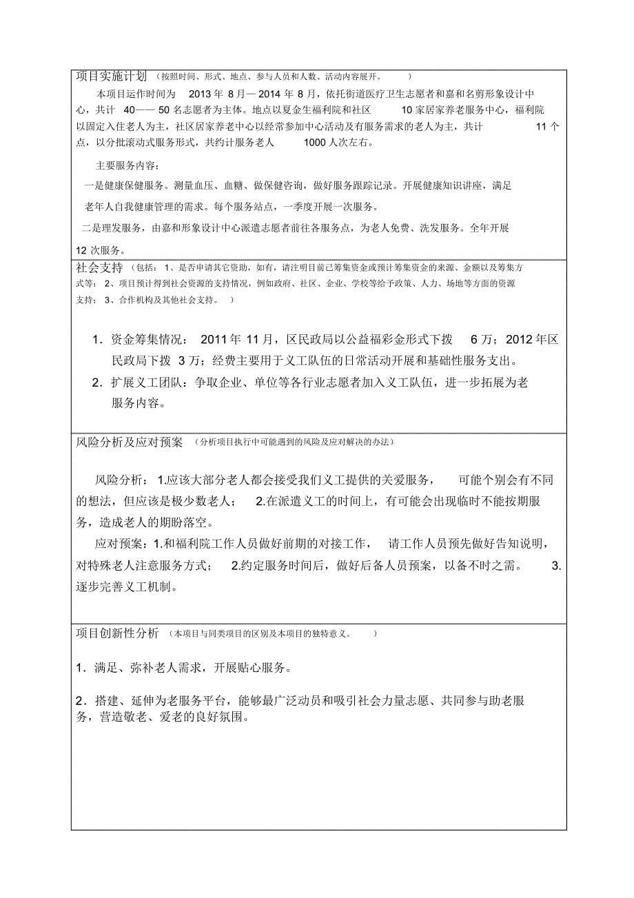 公益服务项目义工助老申报表_第5页