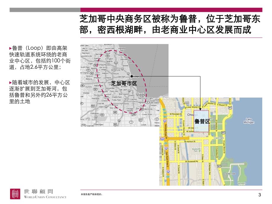 某著名地产策划公司芝加哥cld案例研究_第3页