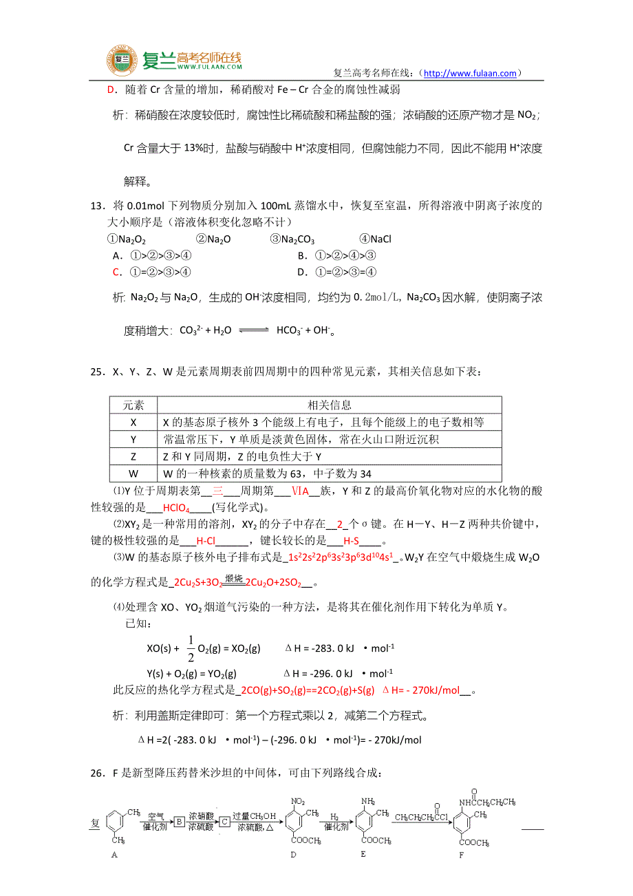 2010年高考试题——理综(安徽卷)解析版-复兰高考名师在线精编解析版_第3页