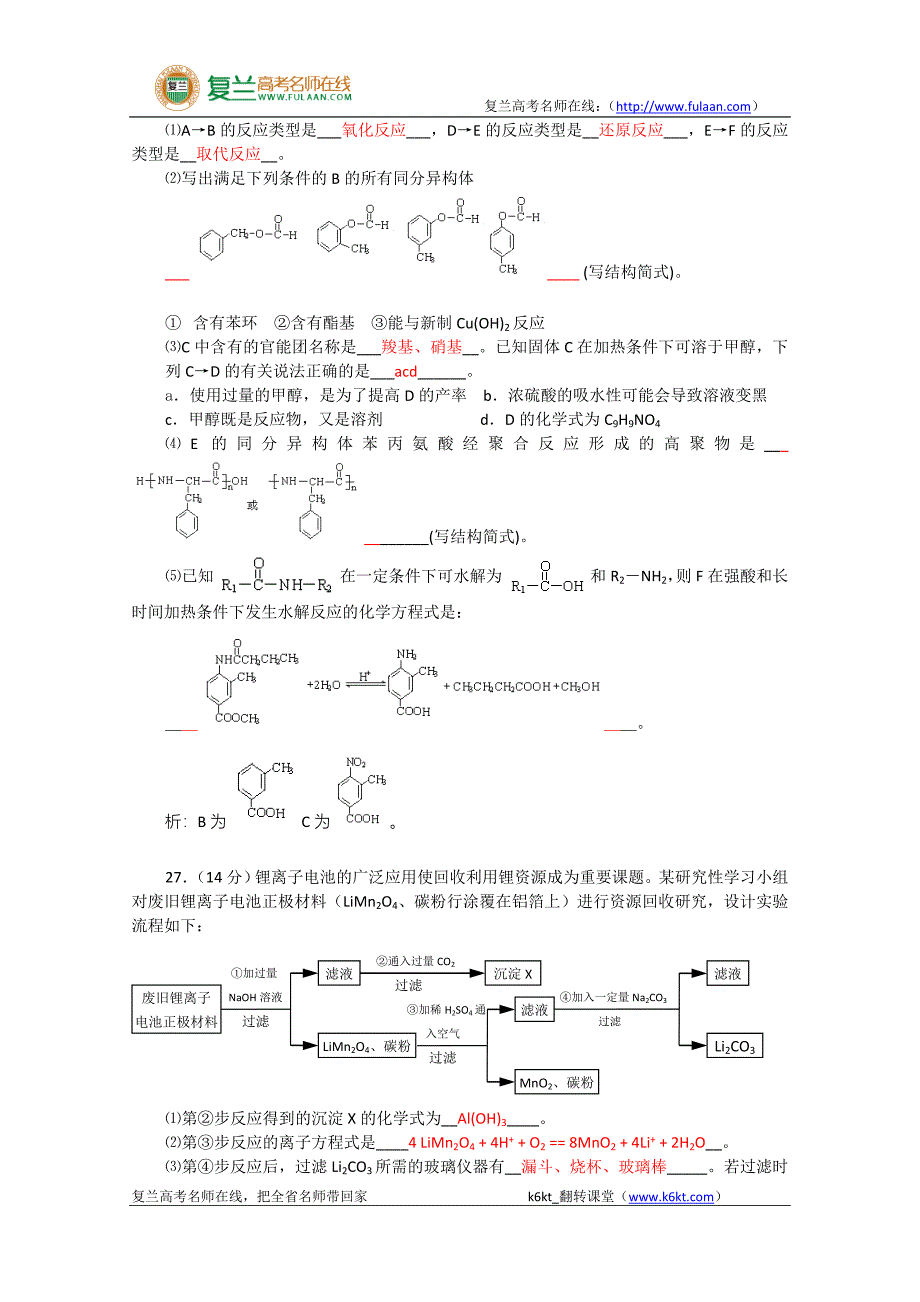 2010年高考试题——理综(安徽卷)解析版-复兰高考名师在线精编解析版_第4页