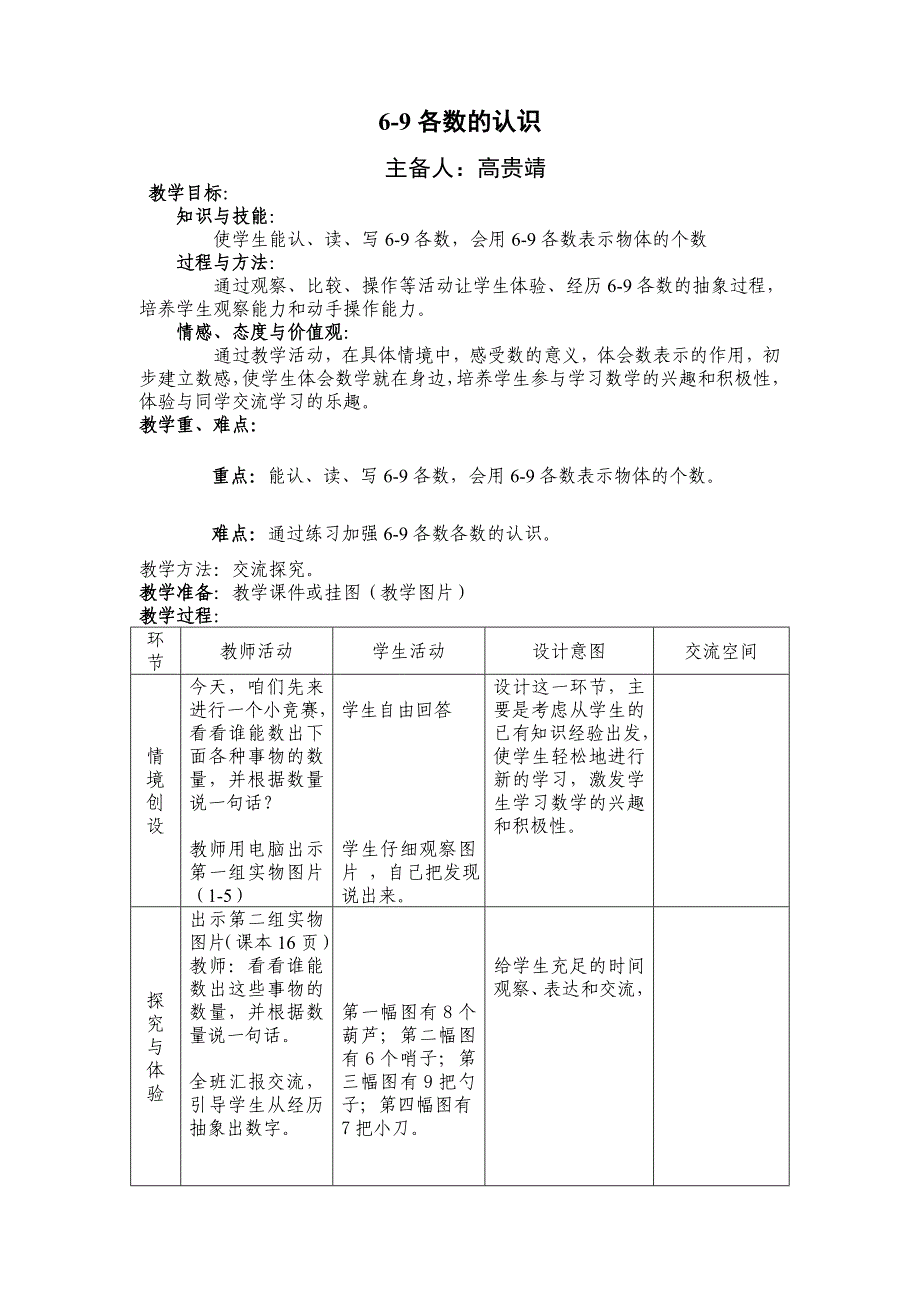 6-9的认识教案_第1页