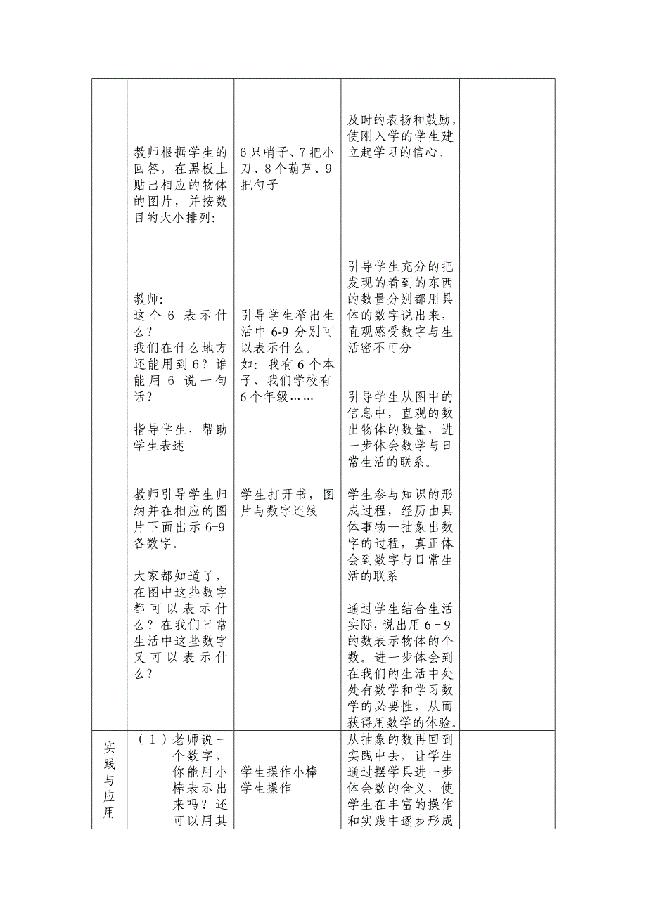 6-9的认识教案_第2页