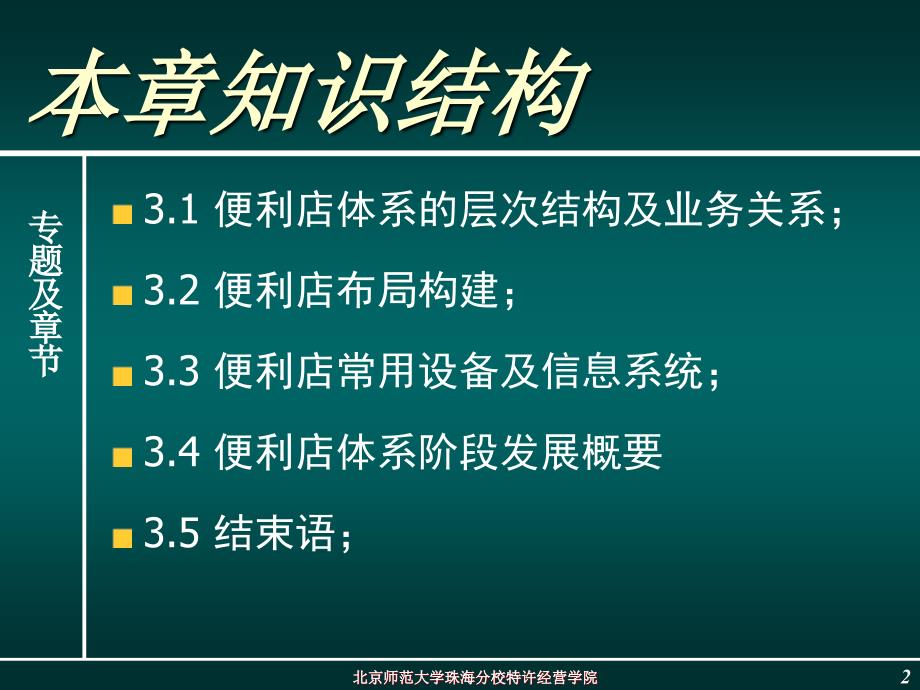 第三章便利店体系基本运作方式概述_第2页